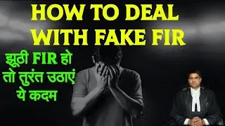 Fake FIR हो तो क्या करें  ? Steps To Deal With False Case |
