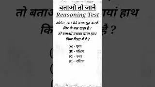 Reasoning/ disha and duri/ #reasoning #video #reasoningtrick