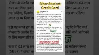 Bihar Student Credit Card Loan Maaf #drcc #biharstudentcreditcard #loan #nitishkumar #viral #shorts
