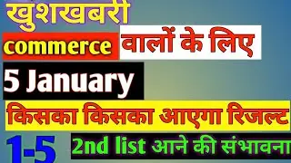 सहायक आचार्य बिग ब्रेकिंग न्यूज़ सहायक आचार्य गुड न्यूज़ फॉर कमर्स कैंडिडेटsहायक आचार्य लेटेस्टअपडेट