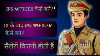 IPS officer कैसे बने 🤔?| How to Becom IPS ?| Ips Officer kaise bane after 12th ?|You tube video|