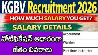 SALARY DETAILS FOR KGBV JOBS 2026 | WARDEN, PART TIME TEACHER, ACCOUNTANT| AP KGBV RECRUITMENT 2026