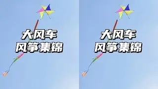 Windmill Kite Collection #Kite #Windmill #Kite Flying #Big Windmill #Correct Way