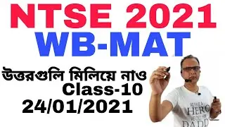 NTSE 2021 ANSWER KEY// NTSE WEST BENGAL MAT // 2021 QUESTION'S ANSWER// IN BENGALI //BY SANJIT SIR//