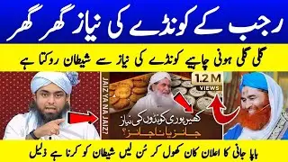 Rajab Mein Kondy Ki Niyaz Ka Haqiqi Masla | Kya Ye Amal Theek Hai? | Eng Muhammad Ali Mirza