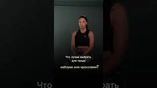 Что выбрать для танца: каблуки или кроссовки? #bachata #didibachataacademy