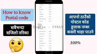 How to check postal code | Postal code kasari Thaha Paune How to know postal code #postalcode #viral