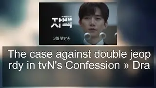 The case against double jeopardy in tvN's Confession &raquo; Dramabeans Korean drama recaps