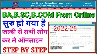 Patliputra University UG Admission 2022 |PPU UG Admission 2022|ppu ug online form kaise bhare2022-25