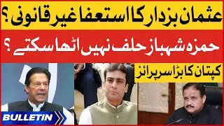 Usman Buzdar Resignation illegal? | Imran Khan Surprise | Hamza Shahbaz Oath |News Bulletin at 12 AM