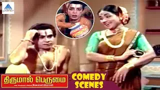 Manorama Nagesh Rare Comedy Scenes | Thirumal Perumai Tamil Movie Comedy Scenes | Sivaji | Padmini