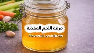 Lamb / beef broth