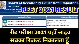 Reet 2021 Result Live Kese Dekhe Reet Ka Result
