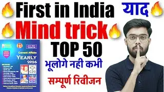 🔥भारत में पहला 2025 🔥| First in India 2025 Current Affairs |#currentaffairs
