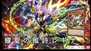 ［遊戲王］耀圣系列強化！新卡［耀聖の風詩レギナ］可以在TO進行干擾！讓本家在後手不再那麼痛苦了！新獄神［獄神影精ージュノルド］也是重量級！