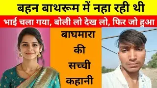 यह कहानी बाघमारा की हैं ||This is real story from Baghmaara ! hindi story 