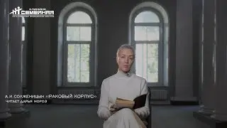 Дарья Мороз. Остановим рак вместе
