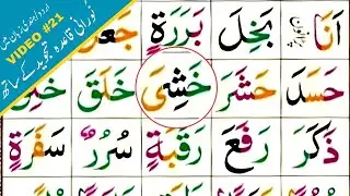 Learn Noorani Qaida with Tajweed in Urdu/Hindi | Lesson 21 – Harakaat & Tanween Practice