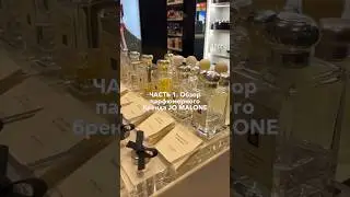 ОБЗОР JO MALONE. Часть 1 😊 Что вы думаете об этом бренде? Пишите в комментариях #парфюмерия #парфюм