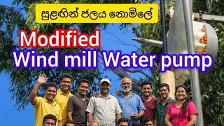 සුළඟින් ජලය නොමිලේ සම්පූර්ණ වීඩියෝව Home made Wind Mill Water Pump