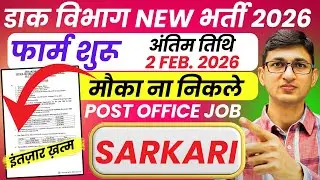 India Post Vacancy 2026 Notification | India Post Recruitment 2026 Apply Online |Sarkari Naukri 2026