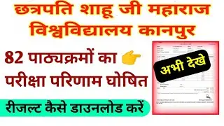 csjmu result declared 2021 | csjmu result 2021 || kanpur University result declared || csjmu | csjmu