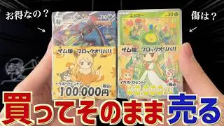 【開封動画】超高額ブロックオリパを2個も買ってしまいました...