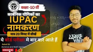 IUPAC Name Sikhe Sirf 20 Minute Mein | IUPAC Nomenclature in Hindi | Rahul Sir