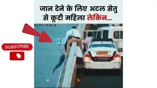 A woman jumped from Atal Setu to end her life but || Disclaimer News