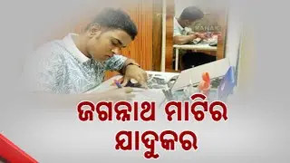 Young Artist Turns Passion Into Career | Anish Mishra's Journey From Commerce To Fine Art In Puri