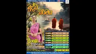 Sithara Teacher - Grade 07 - Buddhism - (Sinhala Medium) 2025.01.15