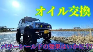 【ジムニー】パワーシールドを使ってオイル漏れを食い止めたい！