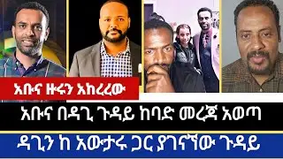 አቡና ያገኘው ከባድ መረጃ|grace alone