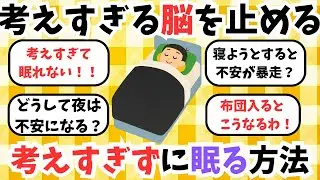 【これで今日から快眠！？】眠れないのは意志の問題じゃなかった【睡眠の話題】