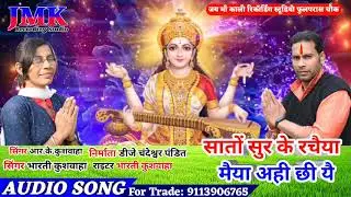 #video#Shato sur ke rachaiya  #maiya ahi hi chhi ye #Singer #R.K.Kushwaha aur #Bharti Kushwaha Dj