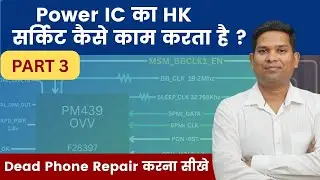 Объясните, что такое цепь HK микросхемы Power IC / Как работает цепь HK микросхемы Power IC