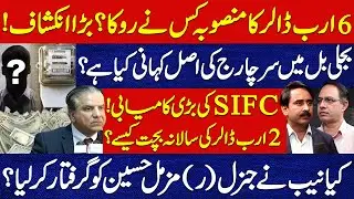 $6 Billion Refinery Project Stopped | New Electricity Surcharge Truth | Mineral Complex to Save $2B+