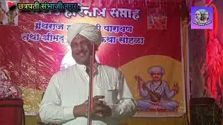 सुप्रसिद्ध कीर्तनकार हभप श्री एकनाथ महाराज चौधरी यांच्या मधुर वाणीतून विवेचन प्रबोधन केले अतिउत्तम
