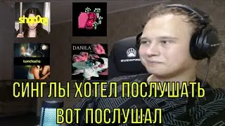 РЕАКЦИЯ НА: Sqwore, 17 SEVENTEEN - TUMCHACHA, Q SPEEDCORE; dekma - ДАНИЛА; Мэйби Бэйби - Гном