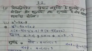 Ncert class X #math chapter 2 Revision work
