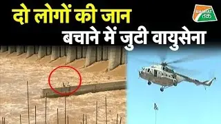 देखिए कैसे पानी के सैलाब में फंसे लोगों को बचाने में जुटी वायुसेना