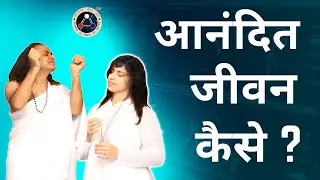 Anandmay Jeevan Kese | How live happy life Life | Peaceful Life