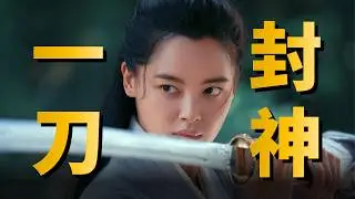 明朝最強武器是一把刀，錦衣衛才配擁有，手拿繡春刀上斬閹黨下平叛亂！