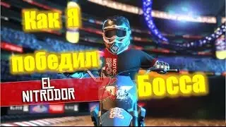 MX Nitro бой на арене с боссом El Nitrodor