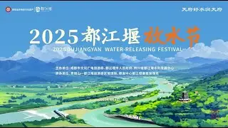 🌊 2025 Dujiangyan Water-Releasing Festival LIVE! | Ancient Engineering & Cultural Spectacle! 🎉