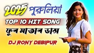Purulia Old Nonstop Dj || Full Matal Dance || Dj Rony_Debipur