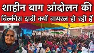 Bilkis dadi shaheen bagh | Shaheen bagh protest | Time magazine Modi | Most influential people 2020