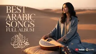 Arabic Songs You&rsquo;ll Love &ndash; Premium Listening ✨ أغانٍ عربية مختارة