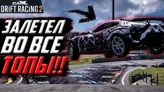ПОПАЛ ВО ВСЕ(ПОЧТИ) ТОПЫ КОНФИГОВ НА WEST COAST ARENA!! FLANKER! [CarX Drift Racing 2]
