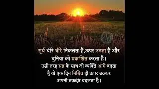 || Daily Morning Motivational Thoughts || DAILY MORNING THOUGHT || #dailythought ##morningthought